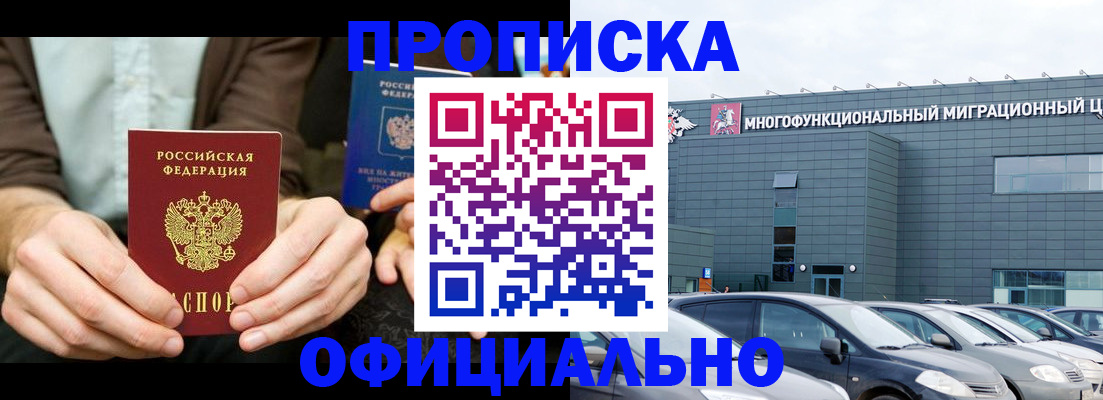 временная регистрация законно в Белгородской области