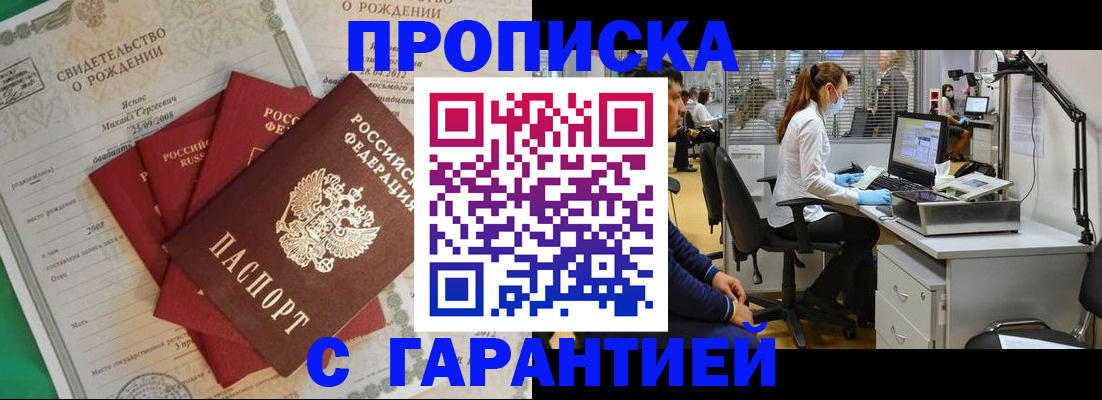 прописка ребенка в Белгородской области
